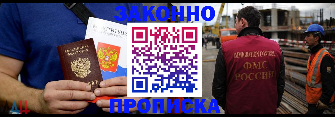 прописка штамп в Брянске