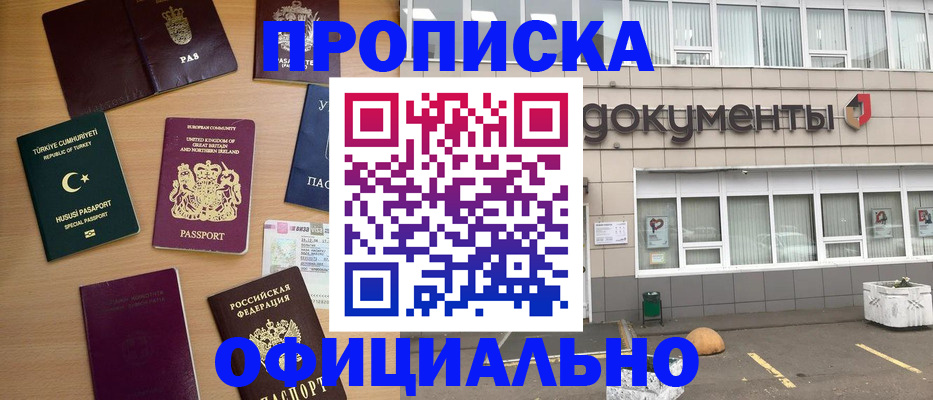 прописка в квартире в Брянске