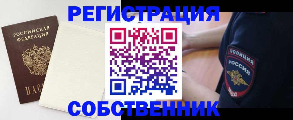 прописка регистрация в Брянске