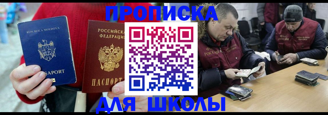 прописка штамп в Брянске